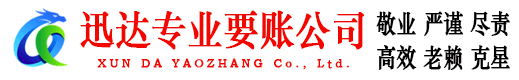 南漳收债公司