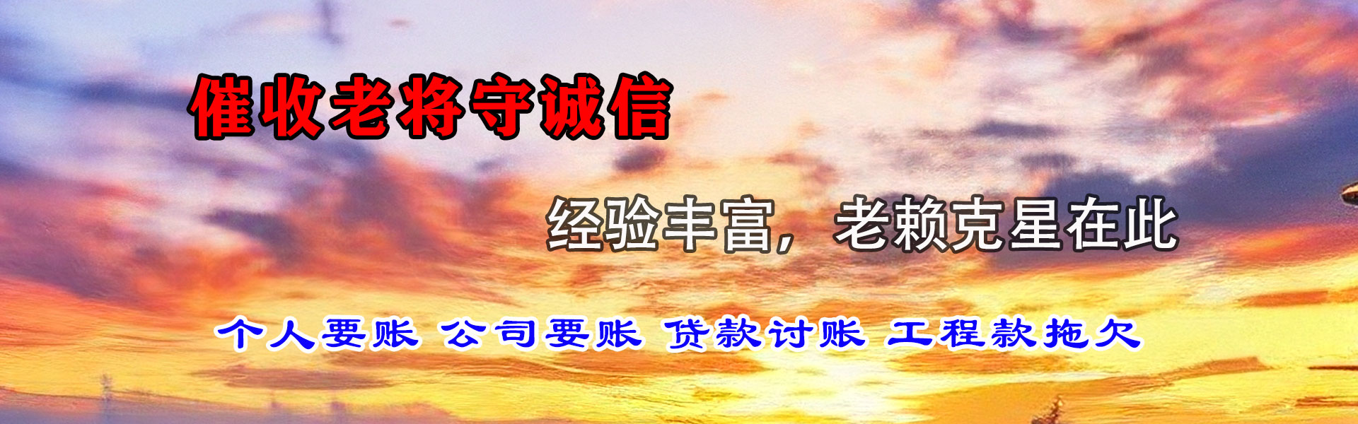 南漳迅达清债公司